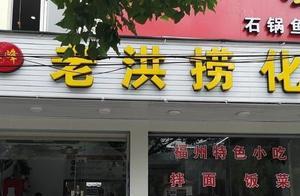 馬語獨食記（六十四）告別偉榕，愛上老洪