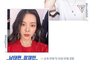 公開戀情25天光速分手！簡直快得讓人反應不過來