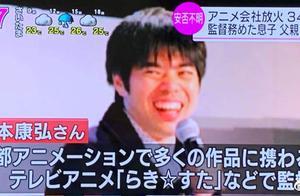 《蠟筆小新》製作與導演之一武本康弘確認在京都動畫縱火案中逝世