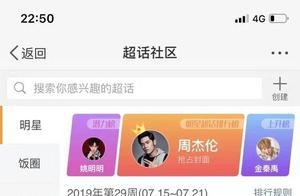 周杰倫超話破億 中年人告訴你什麼叫「頂級流量明星」