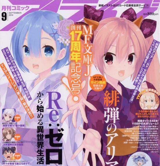 《Re：從零開始的異世界生活》長髮蕾姆if線漫畫公開，人生贏家菜月昴