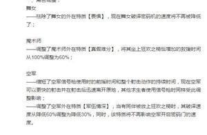 第五人格：新輪更新加強三位求生者 舞女取消負技能 空軍改動最大