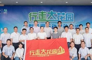 「行走大花園」大型新聞行動啟動！