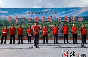 「四好農村路」展示周活動在涉縣啟動