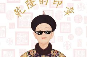 乾隆：朕的審美一級棒，照著畫畫不重樣，題詩蓋章敲好玩