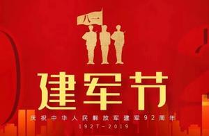 慶祝「八一」｜ 點贊 • 新時代最可愛的人（一）~