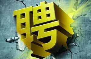 酒泉公路局招人啦，請轉給有需要的小夥伴