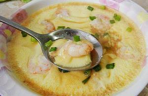 蝦仁蒸蛋時，多加這個動作，雞蛋羹嫩滑細膩又入味，小孩吃更營養