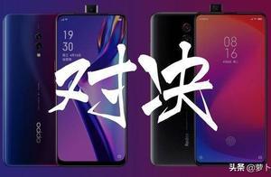 OPPO K3與紅米K20，誰更值得入手？沒有對比就沒有傷害