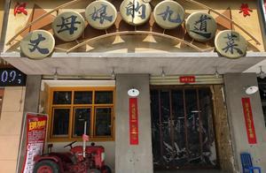 銀川這家超接地氣的丈母娘漢餐館，九道菜每一道都是家的味道