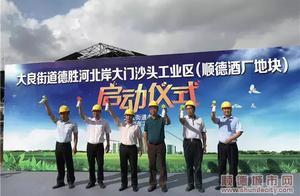 順德酒廠舊廠區改造啟動，未來要大變樣了