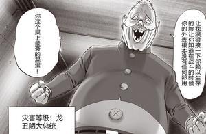 一拳超人155話：甜心假面vs大總統，大總統丑到假面根本贏不了
