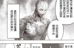 一拳超人155話：流浪帝公開秘密，神明現身，假面被幹部壓制