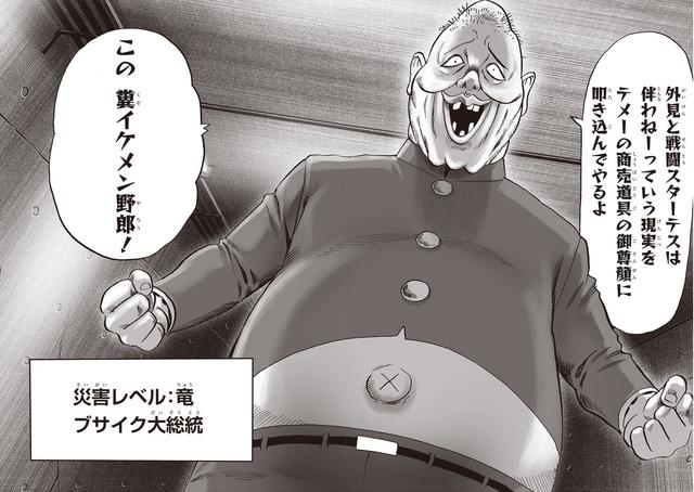 《一拳超人》155話：甜心假面被光速打臉，丟人程度直逼原子武士