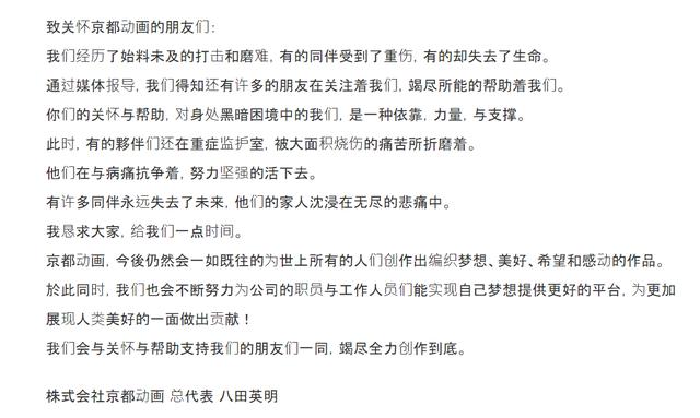 京阿尼發布中文感謝信：「懇求大家，再給我們一點時間！」