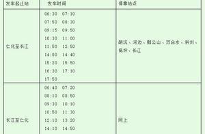 一表在手，農村客運班線隨我走！仁化縣農村客運班線更新時刻表