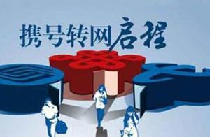 攜號轉網來臨，中國移動「不計成本」，連基礎套餐也有「特權」？