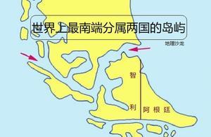 世界上最南端分屬兩國的島嶼「火地島」，分屬智利和阿根廷兩國