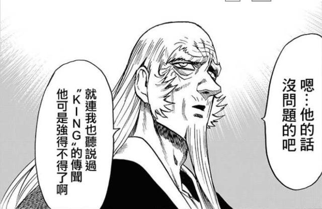 一拳超人：king給S級實力的英雄印象如何？連傲嬌的她都難得誇贊