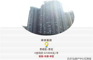 有料！思北＋低總價＋學區房——禾祥首府 | 樓盤趴趴走