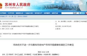 重磅！蘇州樓市調控再升級！需連續2年社保，6區全部限售