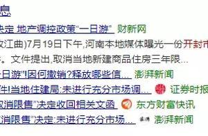 開封「一日游」限售鬆綁的「樓市主要矛盾」激化