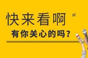 直擊問題！珠海這些地方有大變化！