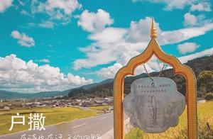 建設中國最美鄉村，隴川戶撒要有大動作……