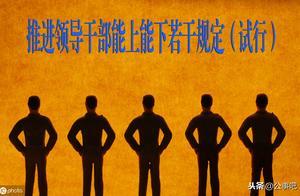 很奇怪，怎麼單位的領導都是空降來的，很少有從單位內部提拔任用