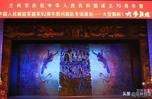 蘭州軍民慶「八一」，《大夢敦煌》慰問子弟兵