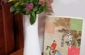 李元洛《唐詩分類品賞》七品（6）｜藝術篇·其他