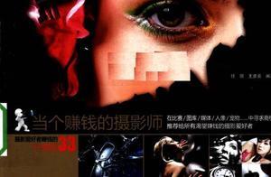 每天推薦一本攝影書：《這樣玩攝影才賺錢，當個賺錢的攝影師》