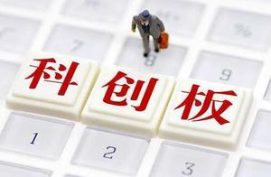 科創板第一天就高潮，但我要提示幾個大隱患