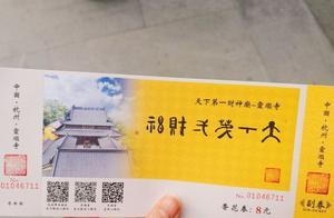 杭州有個外號很霸氣的寺院，堪比靈隱寺，香火錢是最大亮點