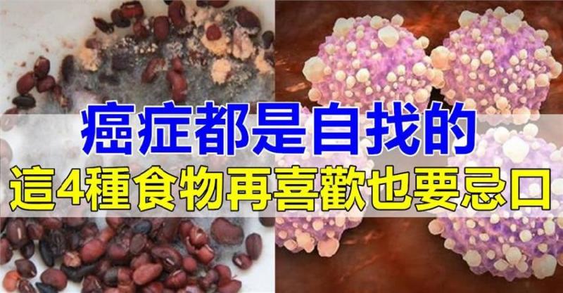 【病從口入】癌症都是「吃」出來的？醫生：想遠離癌症，這4種食物再喜歡也不能吃，很多人卻天天吃！
