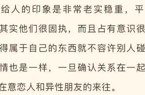 這些星座有感情潔癖，對她們要絕對忠誠！