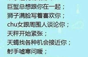 十二星座真心愛你的可愛舉動！