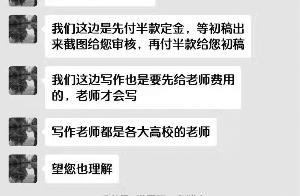 淘寶店出售「代寫論文」騙到全款後聯繫不到了