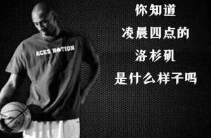 NBA十大謠言：科比凌晨4點，大帥的2萬個女人，看看哪個騙了你？