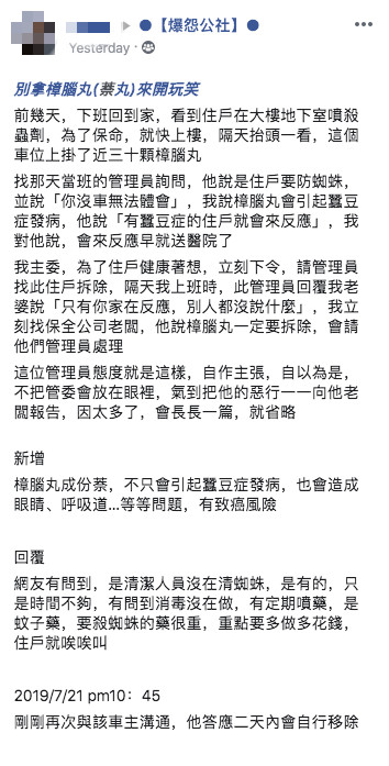 車位掛滿30顆樟腦丸！社區主委「要求立刻拆掉」被拒絕　他爆氣開嗆：「不知道會害死人嗎」 