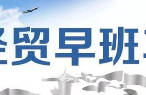 經貿早班車 | 2019年7月22日星期一