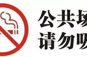 公共場合不禁菸，重罰9999元！海口開出兩張禁菸罰單