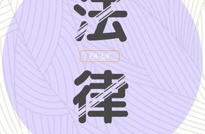 【法律寶典】法官提醒：微信轉帳轉錯人後被對方拉黑，你可以這樣要回錢！