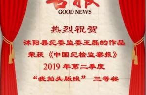 「喜報」沭陽縣這張照片獲獎了，速來圍觀