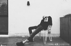 迷茫時看看這這幾句話，重新規劃你的人生