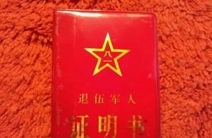 《退伍證》我們老兵終身的八一