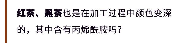 咖啡含有丙烯醯胺，那茶葉呢？咖啡和茶，到底怎么喝最健康？