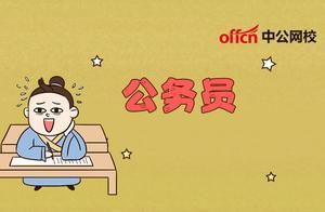 公務員考試，很多考生都上當的這8大謊言，你不會也信了吧