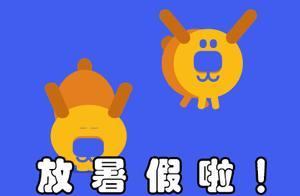 暑假，你還在逼孩子學習嗎？