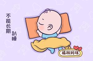 寶寶半歲前，三種睡姿不要有，可能影響骨骼發育，媽媽要注意